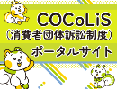 Read more about the article Regarding the Appeal Court Decision in the Lawsuit between Consumer Support Network Ishikawa and Studio B’M Co., Ltd.